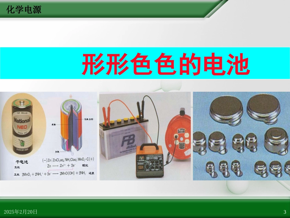 第四章_第二节_化学电源_第3页