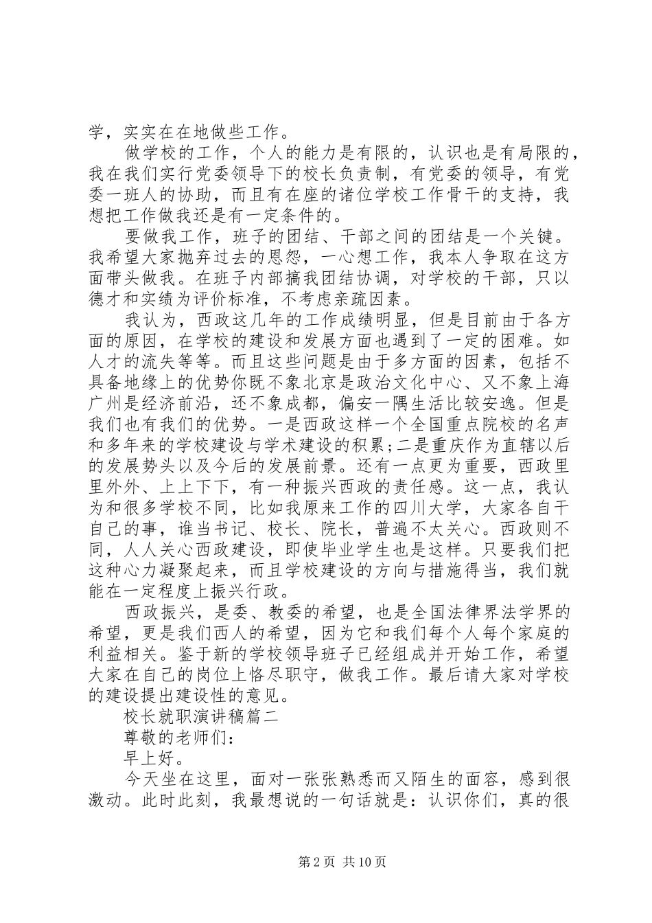 校长就职演讲稿五篇_第2页
