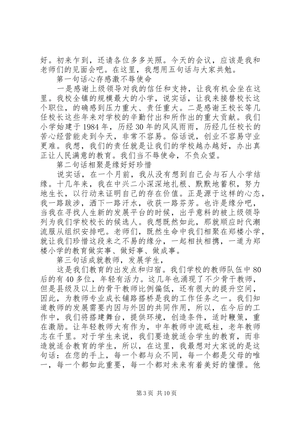 校长就职演讲稿五篇_第3页