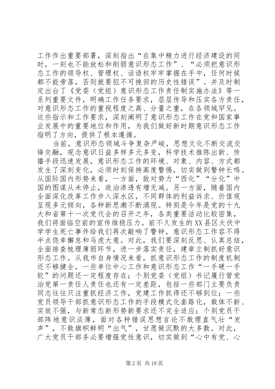 意识形态工作会议讲话稿五篇_第2页
