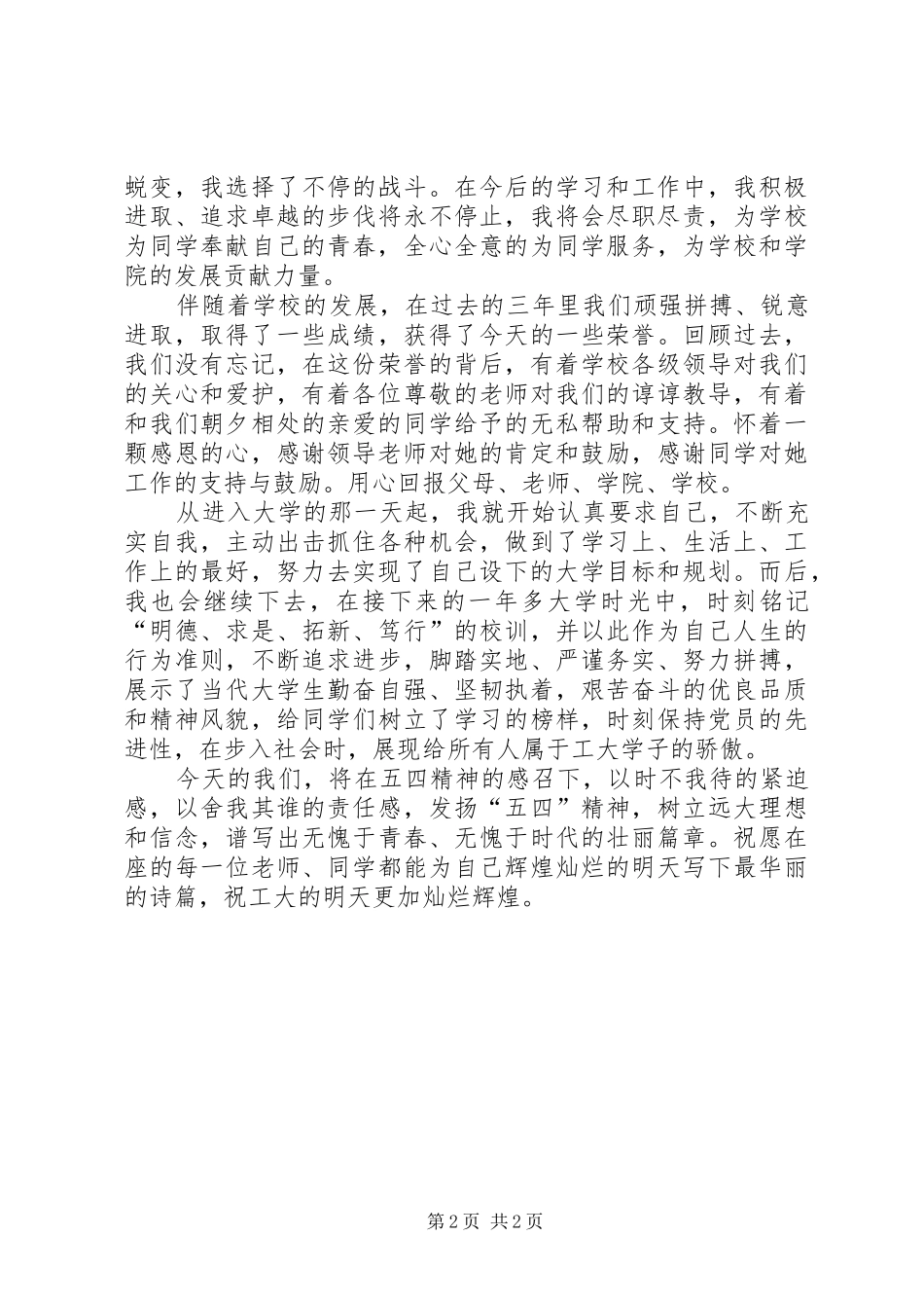 纪念五四运动96周年座谈会发言稿_第2页