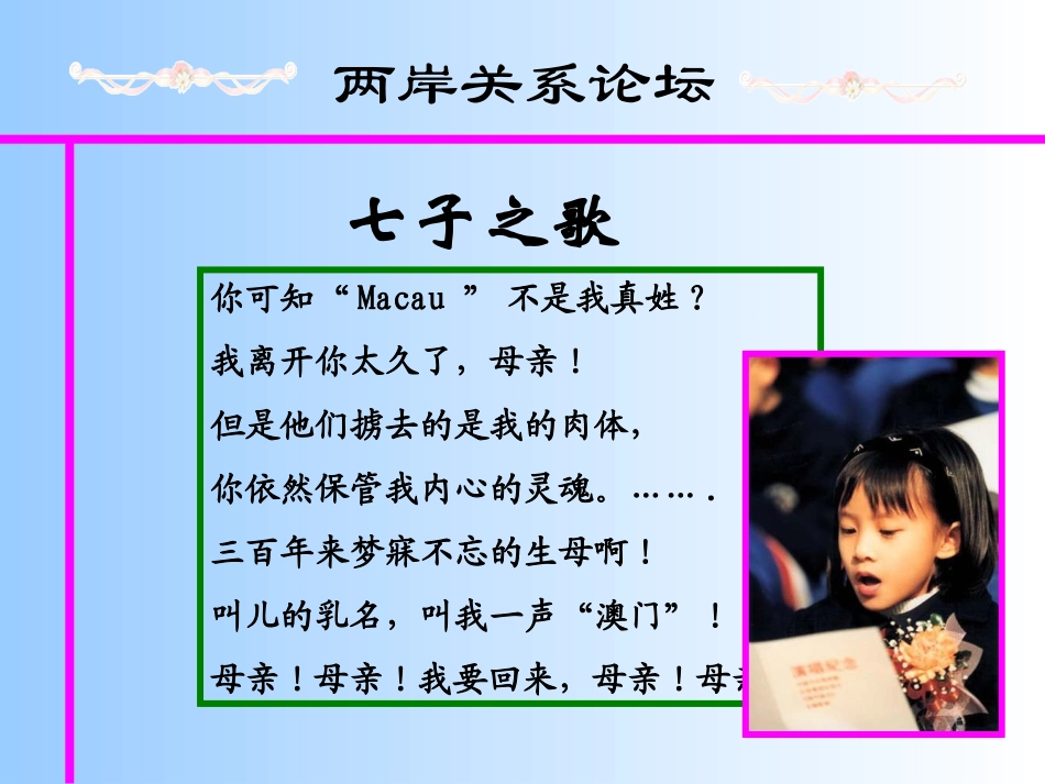 第四单元第三节祖国的统一大业_第1页