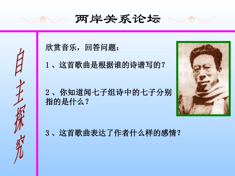 第四单元第三节祖国的统一大业_第2页