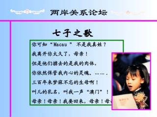 第四单元第三节祖国的统一大业