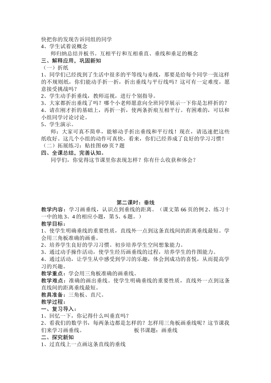 第四单元平行四边形和梯形_第2页