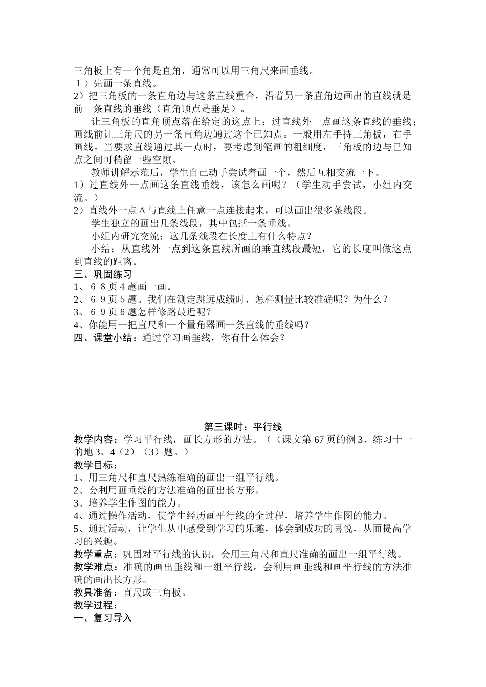 第四单元平行四边形和梯形_第3页