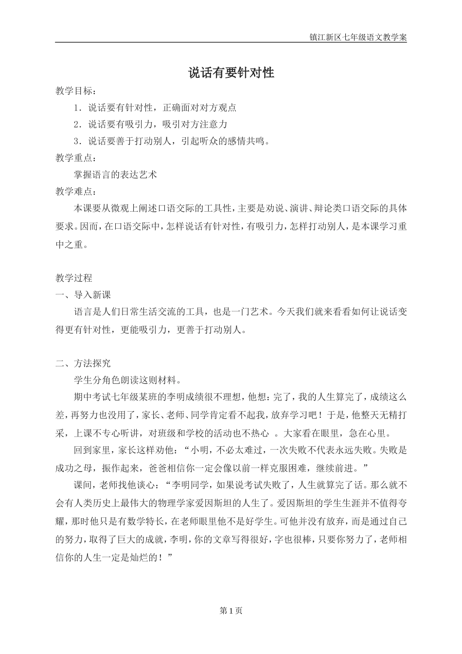 第四单元口语交际_第1页