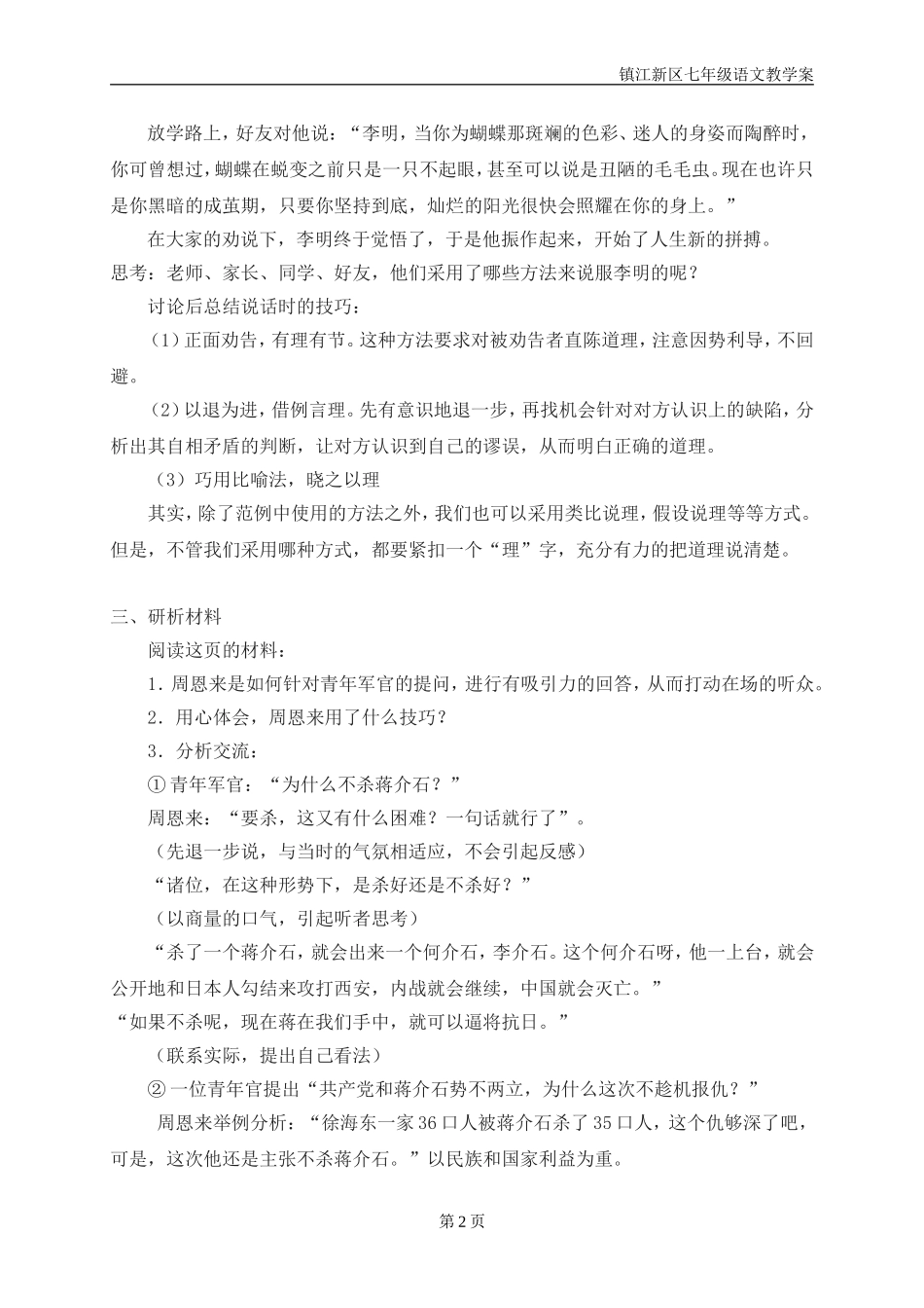 第四单元口语交际_第2页