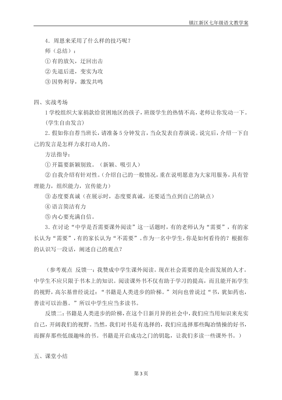 第四单元口语交际_第3页