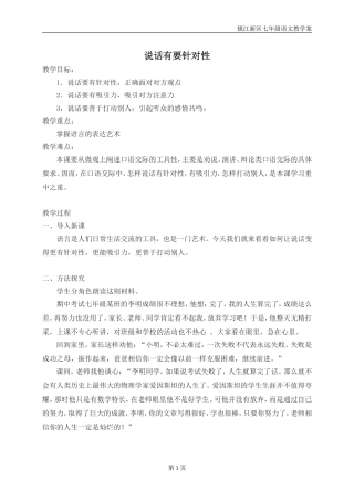 第四单元口语交际