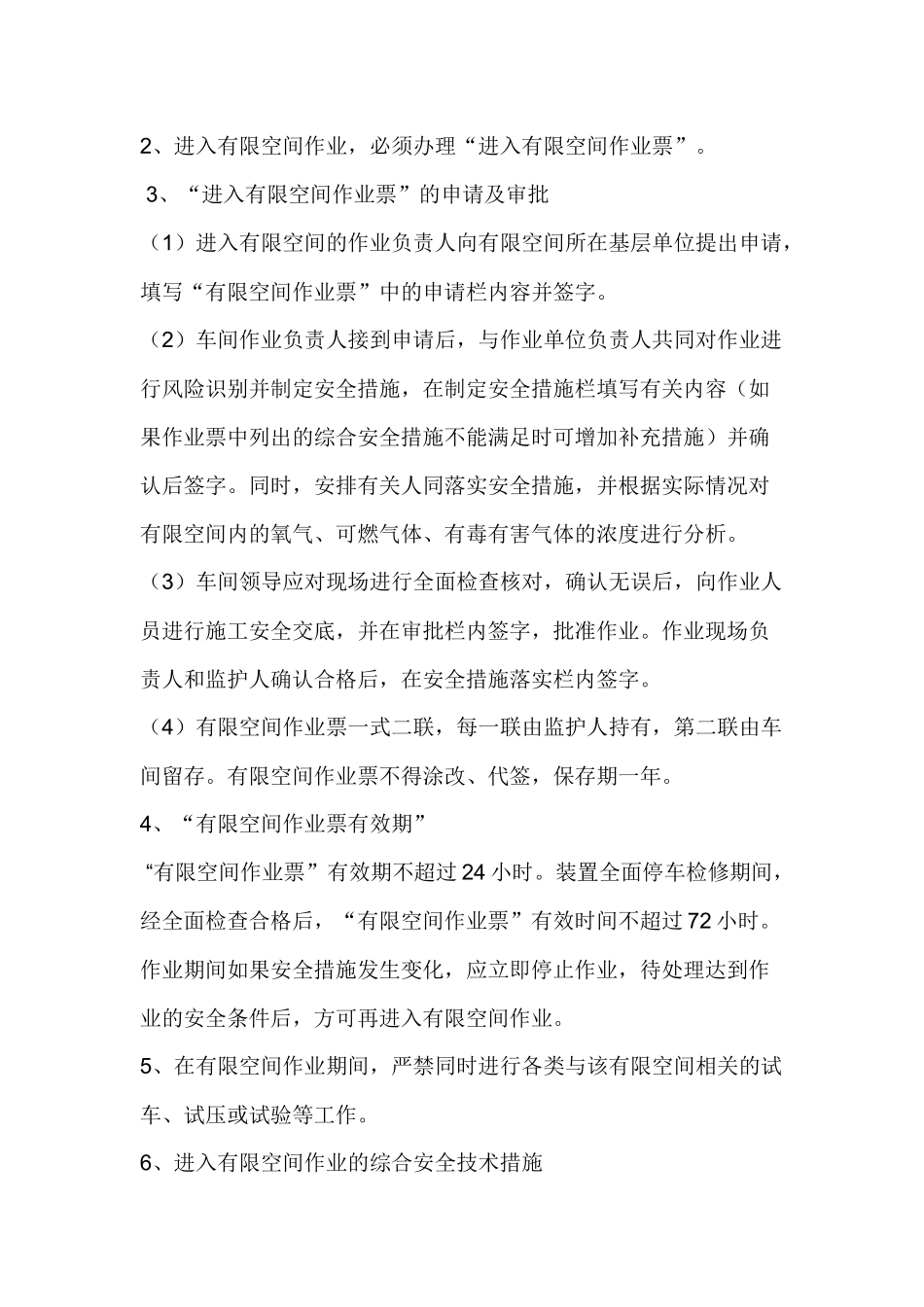 有限空间安全作业五条规定_第2页
