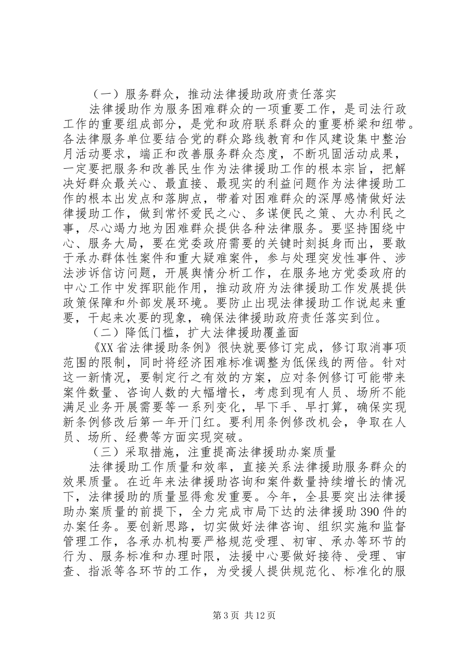 在法律援助工作会议上的讲话_第3页