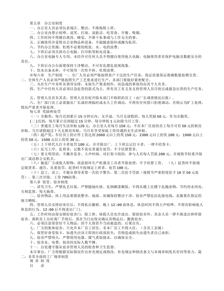 箱包厂规章制度_第2页