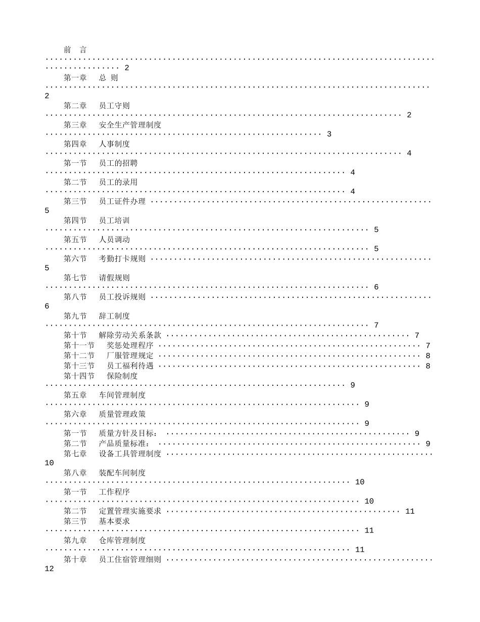 箱包厂规章制度_第3页