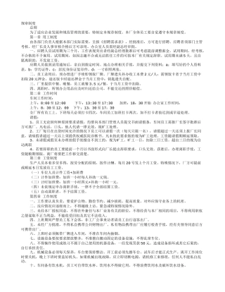 箱包厂规章制度