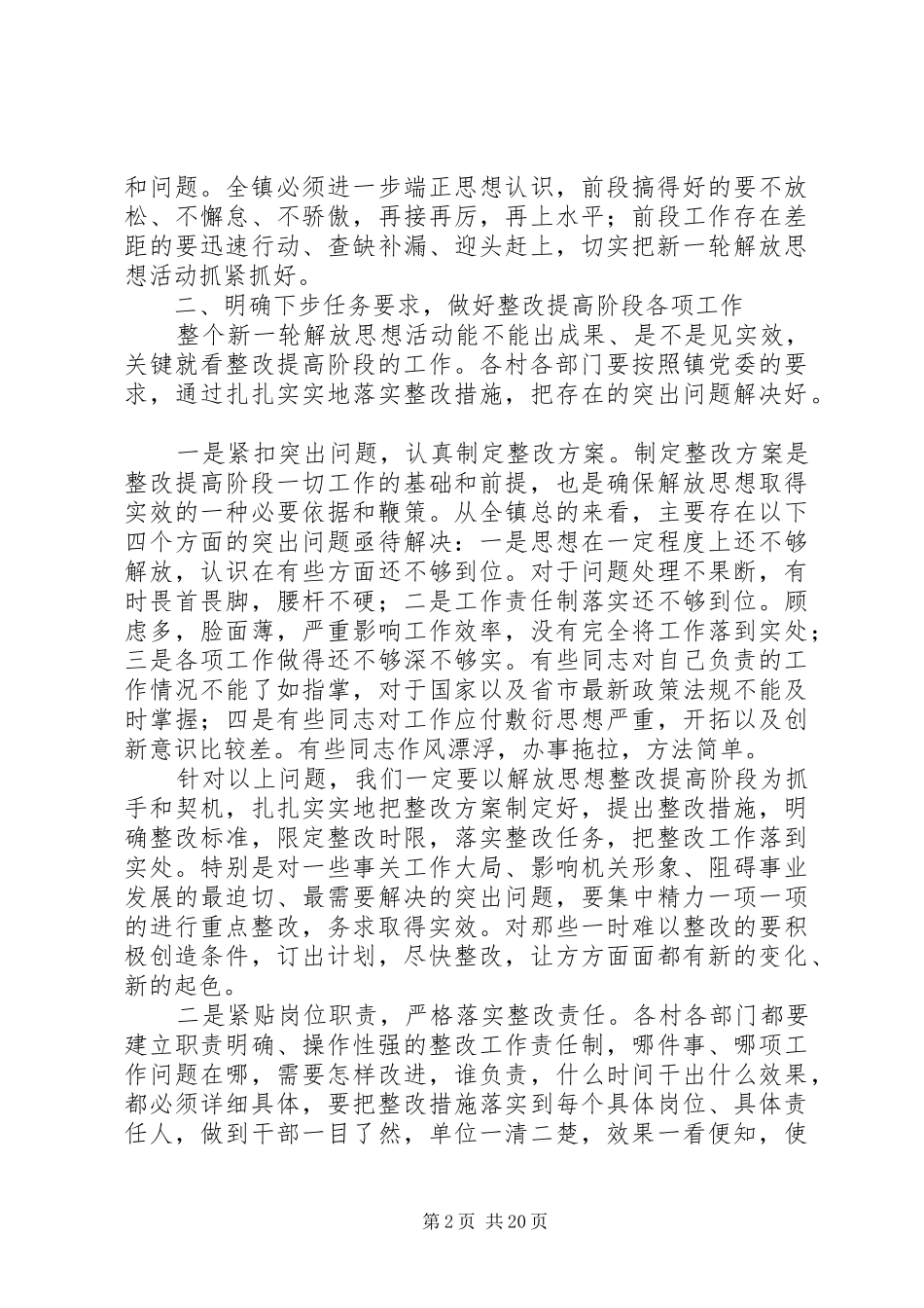 乡镇解放思想大讨论整改提高阶段动员讲话_第2页
