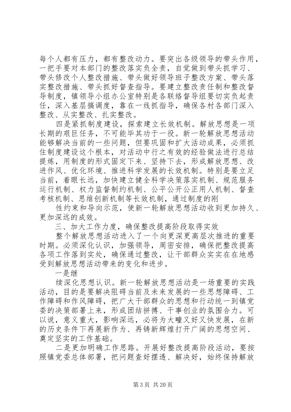 乡镇解放思想大讨论整改提高阶段动员讲话_第3页
