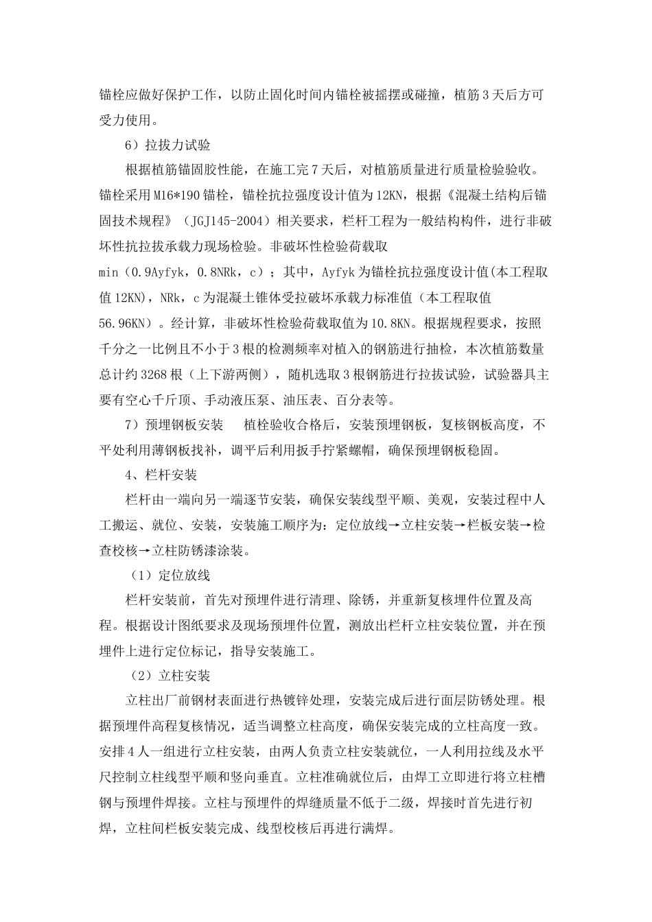 桥梁栏杆施工方案_第2页