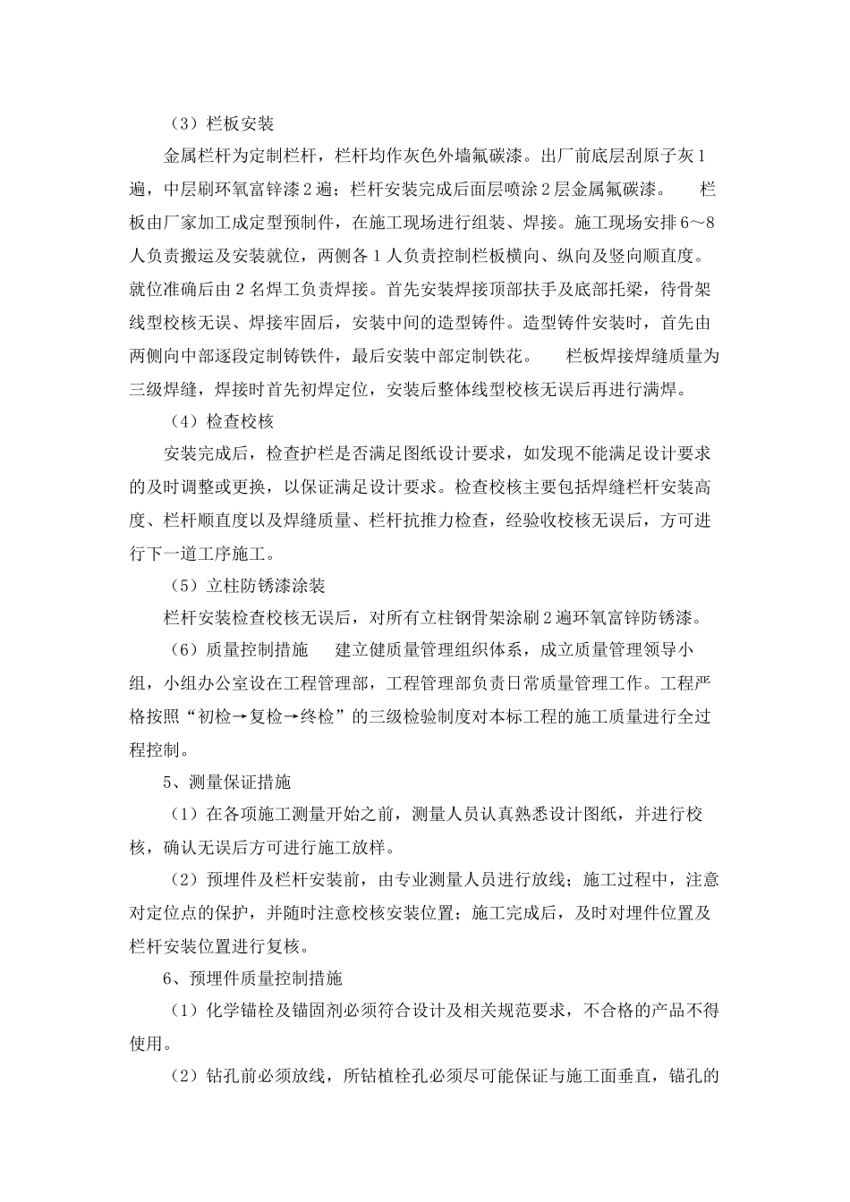 桥梁栏杆施工方案_第3页