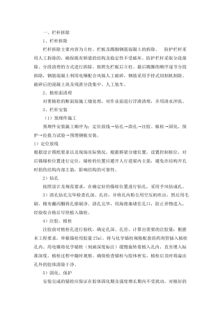 桥梁栏杆施工方案