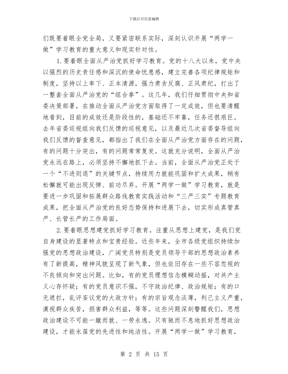 全市“两学一做”学习教育工作会议讲话稿与全市三送工作调度会情况报告汇编_第2页