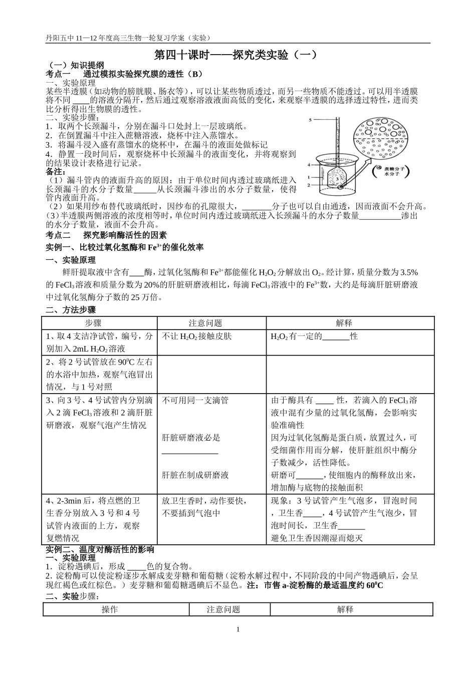 第四十课时探究类实验一学案_第1页