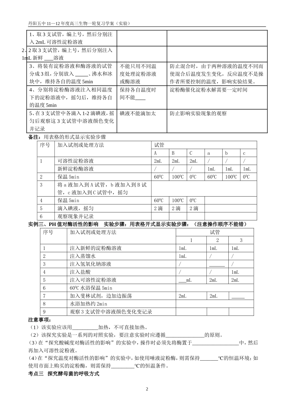 第四十课时探究类实验一学案_第2页