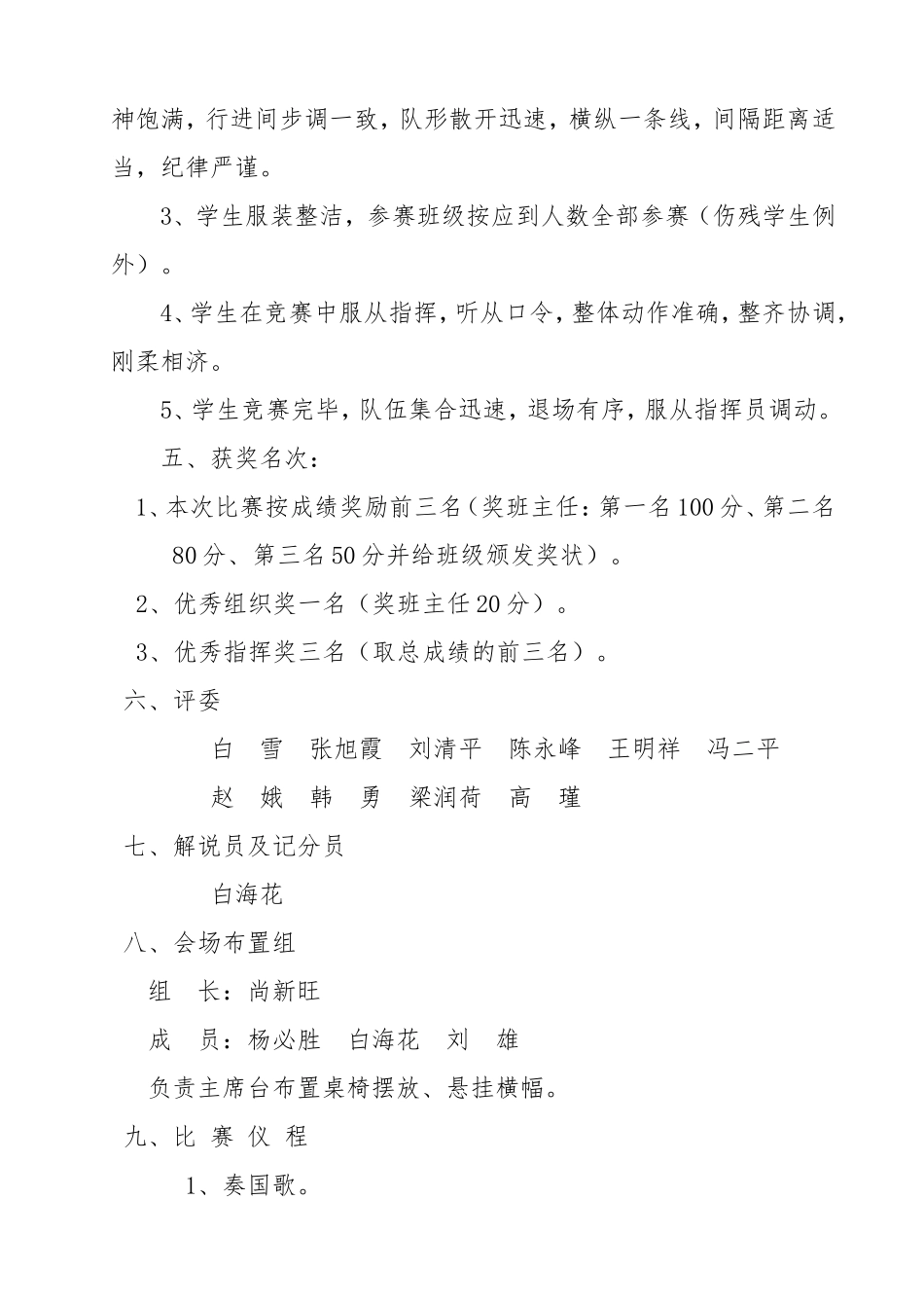 第四中学广播体操比赛活动方案_第2页