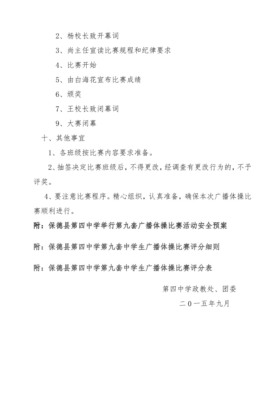 第四中学广播体操比赛活动方案_第3页