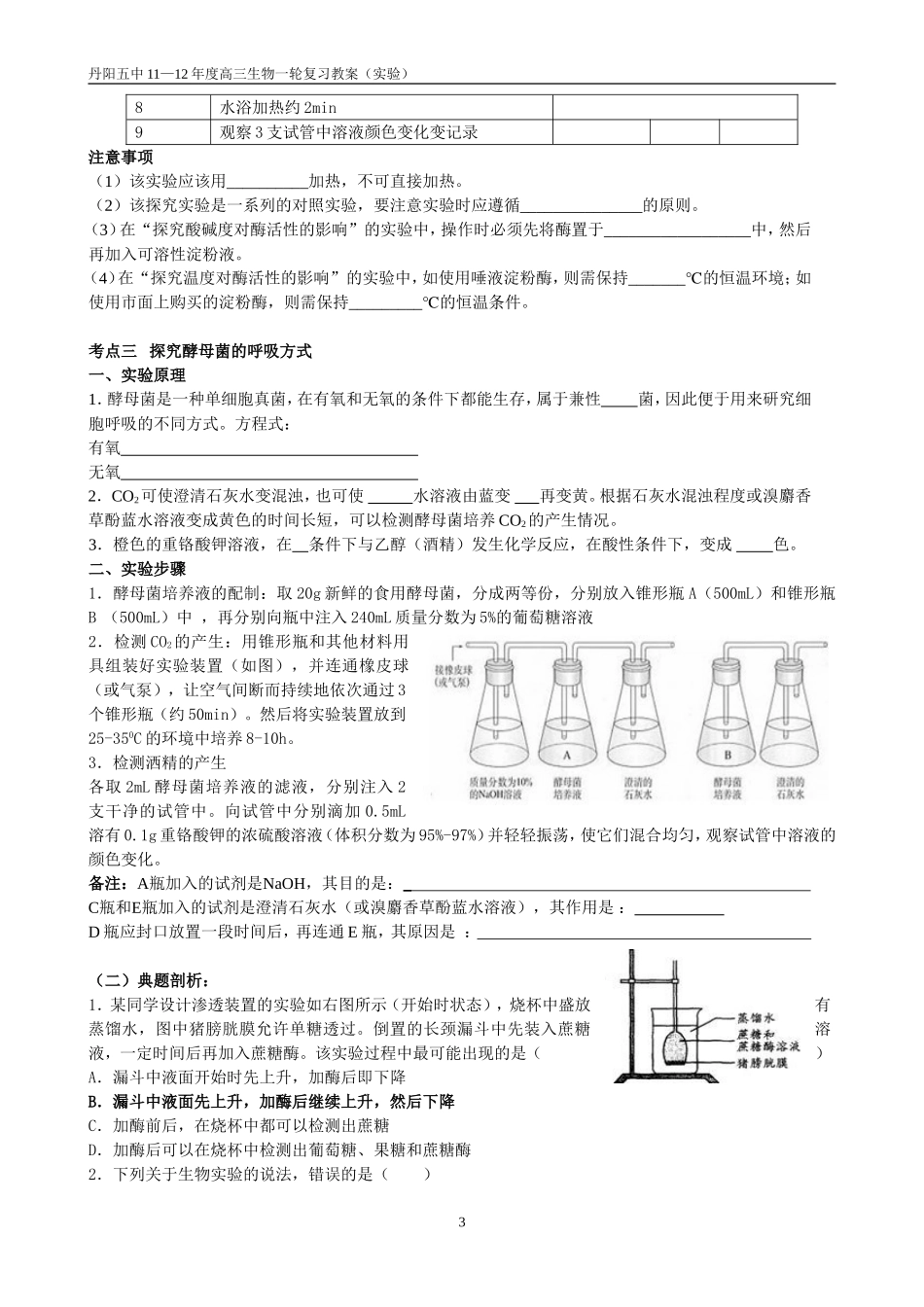 第四十课时探究类实验一_第3页