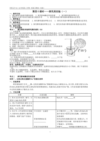 第四十课时探究类实验一