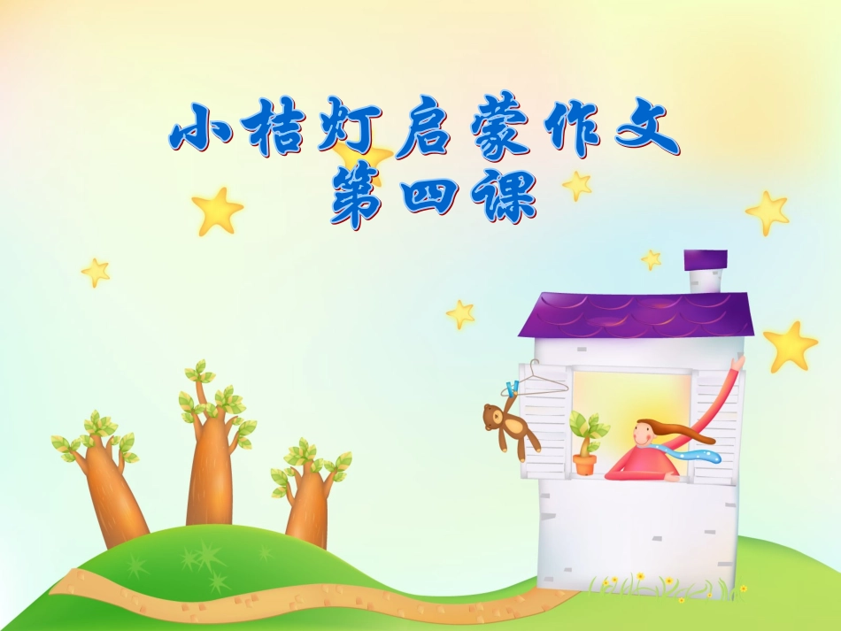 第四课众生相_第1页