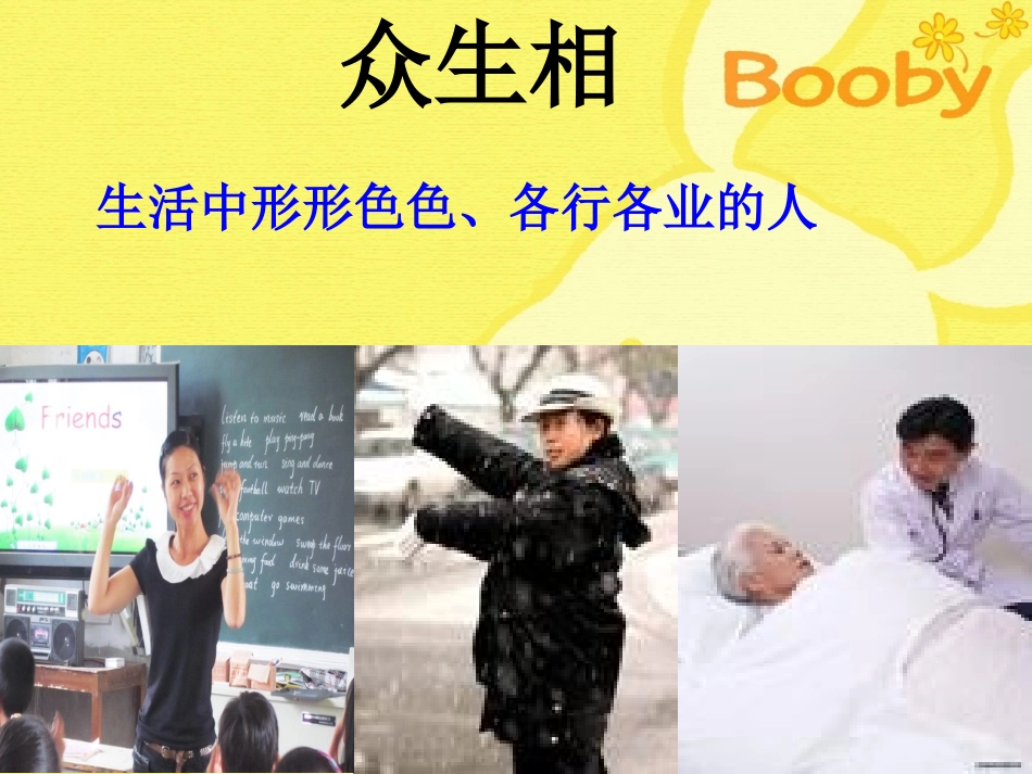 第四课众生相_第3页