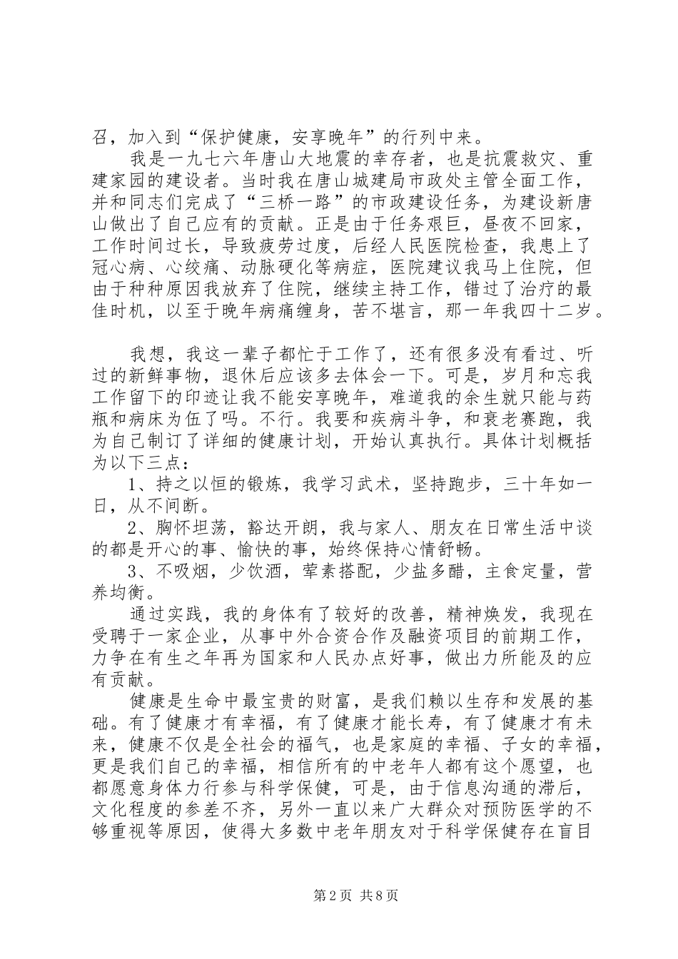 群众代表发言稿_第2页