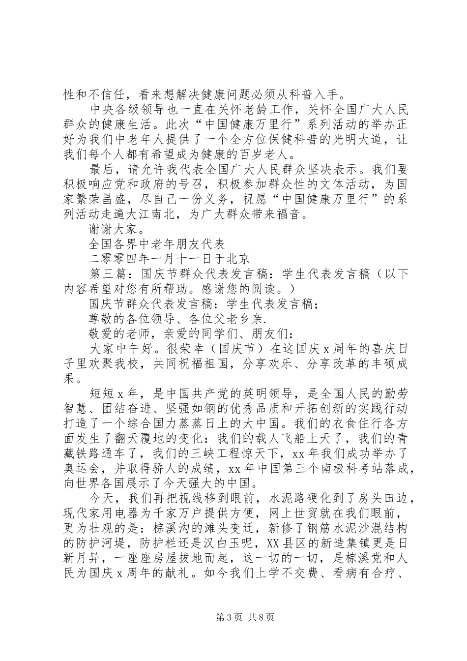 群众代表发言稿_第3页