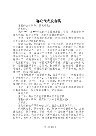 群众代表发言稿