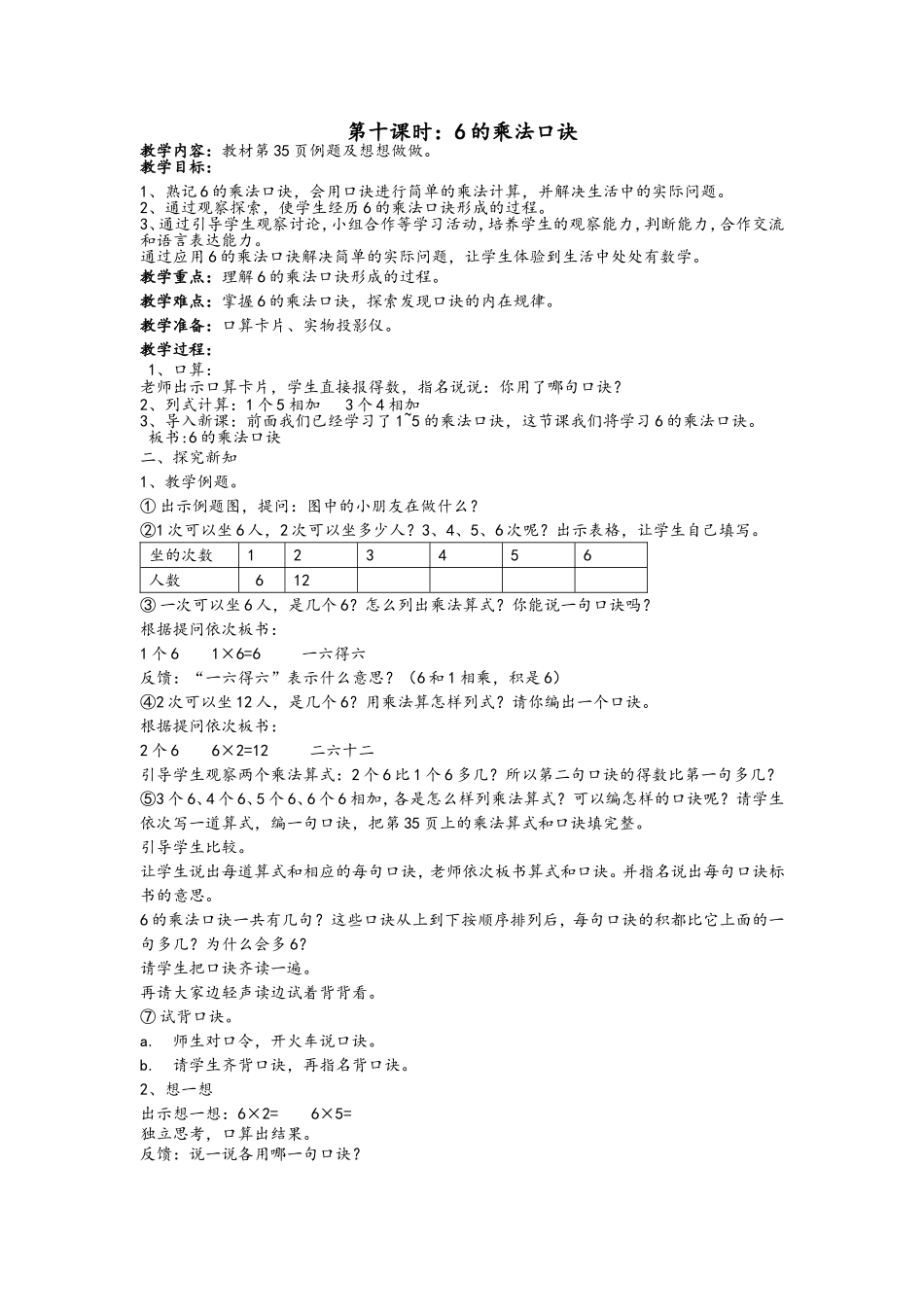 第十课时：6的乘法口诀_第1页