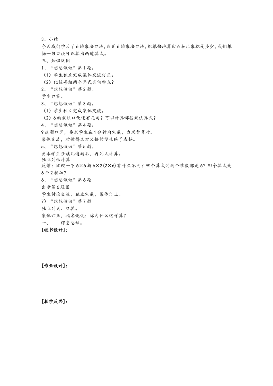 第十课时：6的乘法口诀_第2页