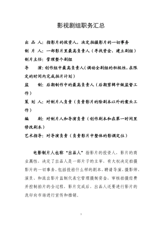 影视剧组职务汇总