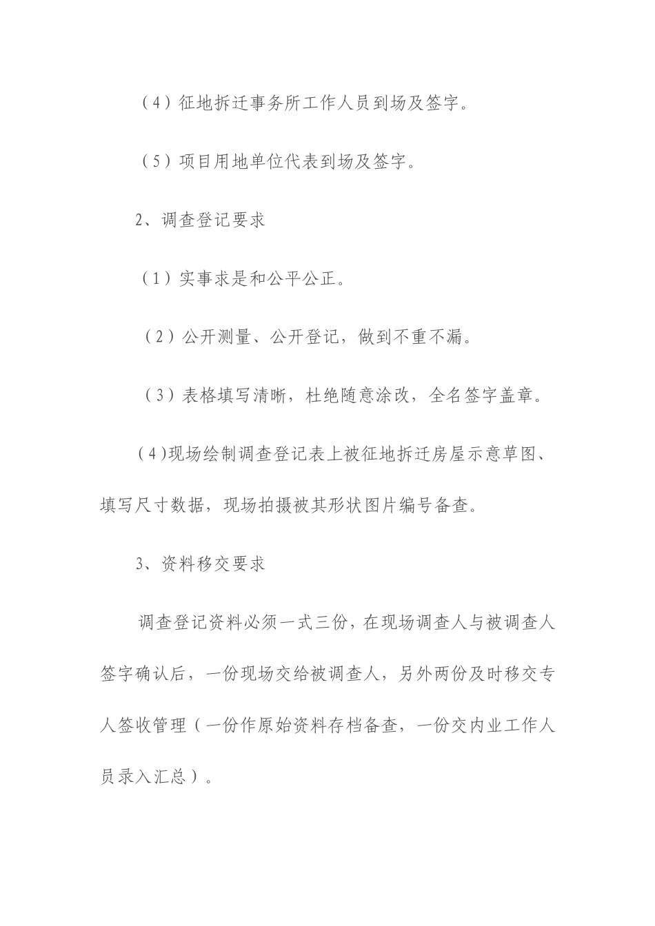 征地拆迁工作制度_第2页