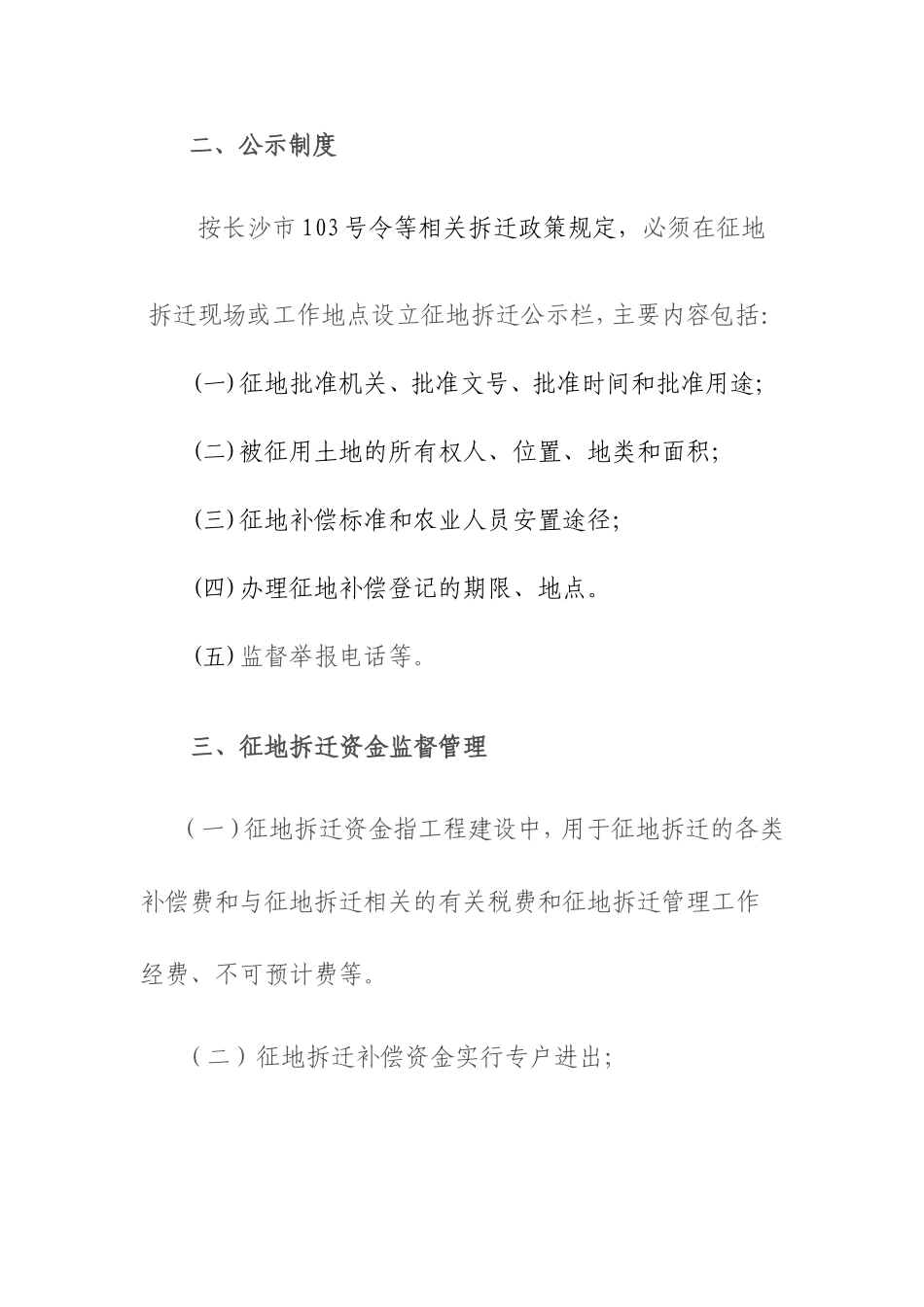 征地拆迁工作制度_第3页