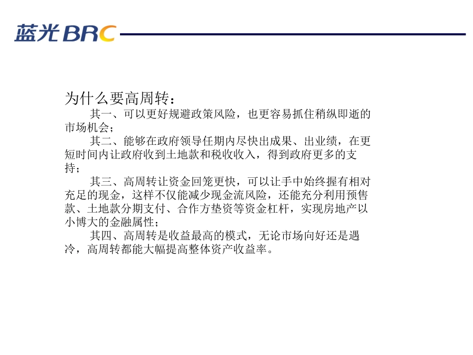 房地产高周转项目预判及风险把控_第3页