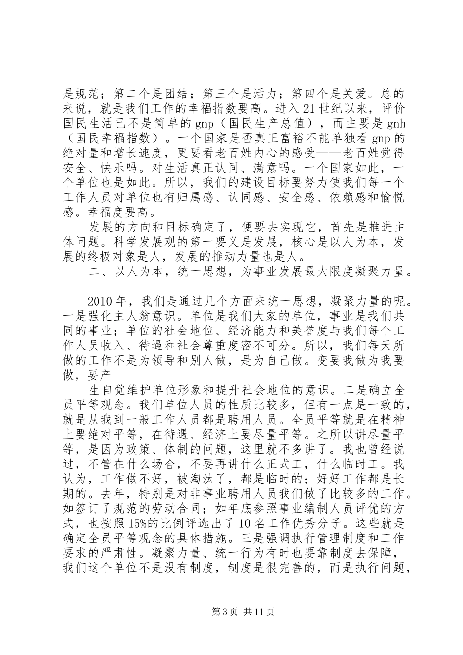 房管局年度工作会议上的讲话_第3页