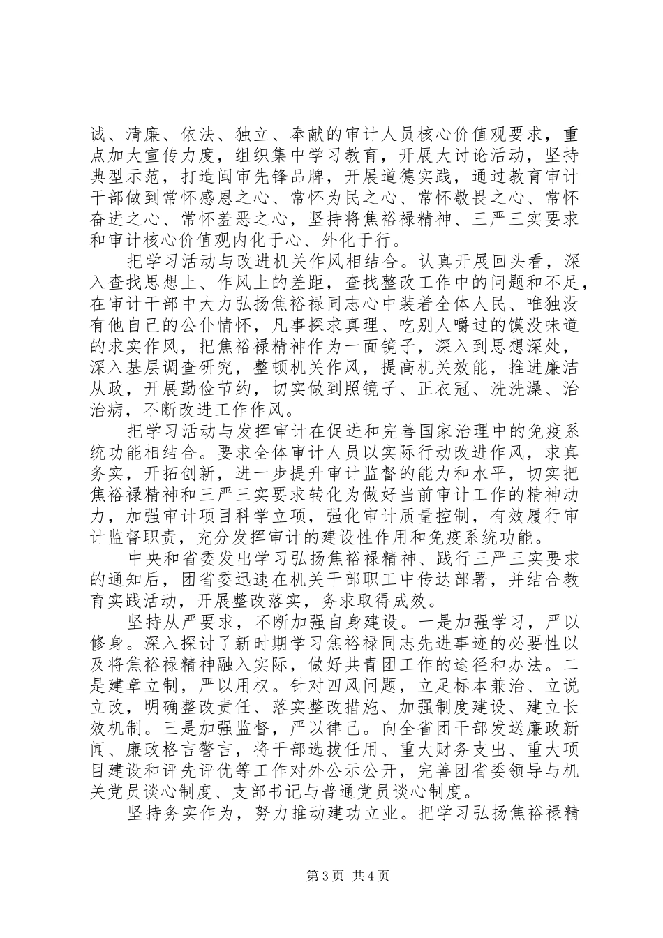 践行“三严三实”座谈会发言稿3篇_第3页