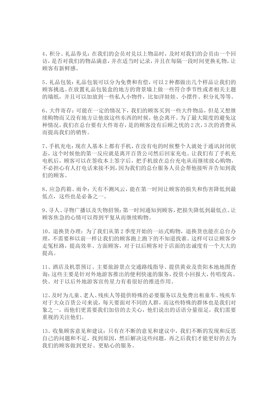 如何提高顾客服务满意度_第2页