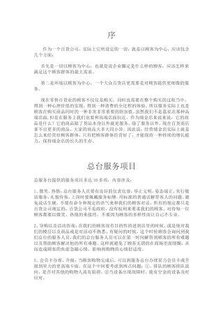 如何提高顾客服务满意度