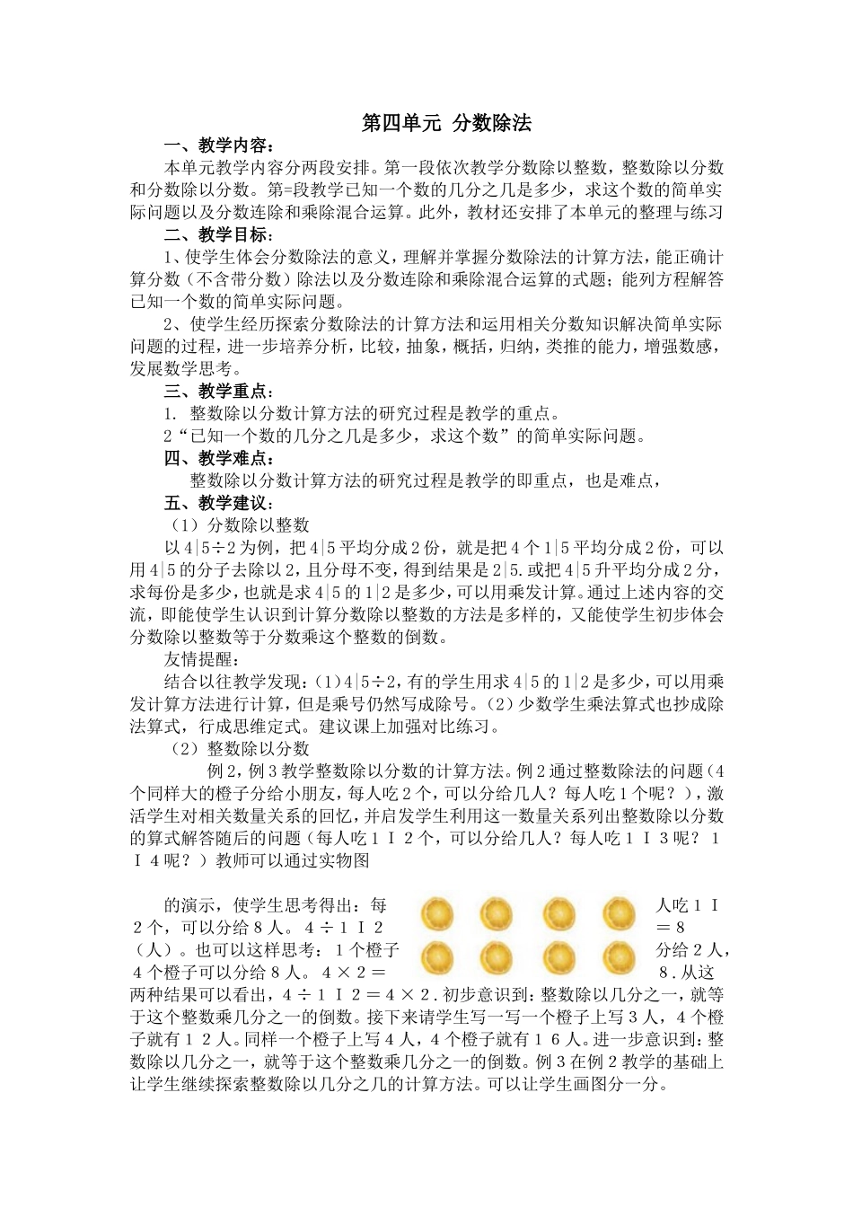 第四单元《分数除法》教材分析_第1页