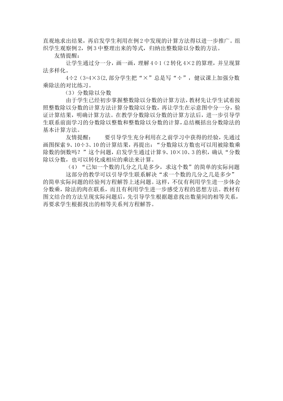第四单元《分数除法》教材分析_第2页