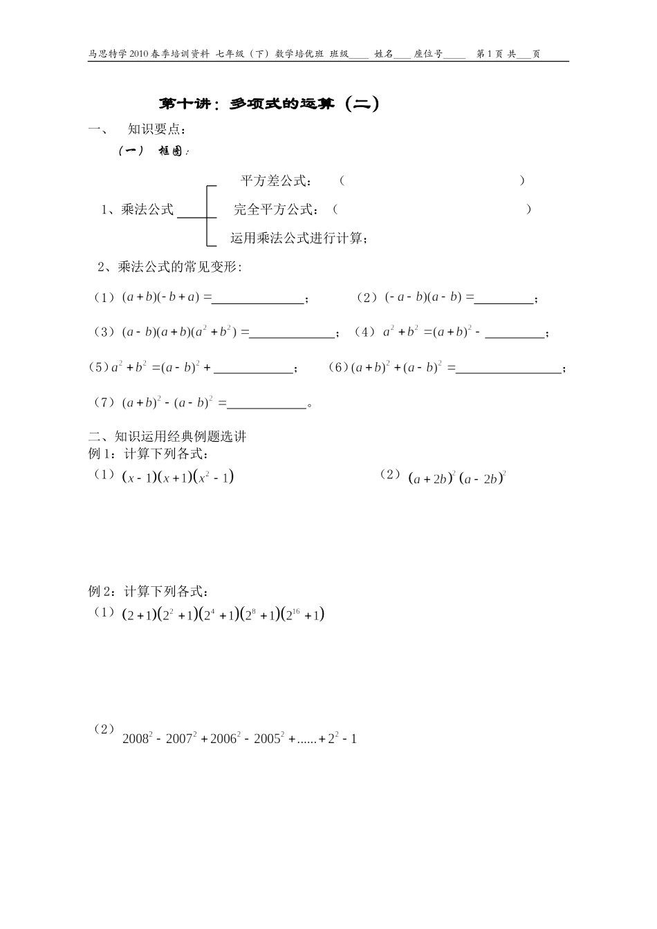 第十讲多项式的运算（二）_第1页