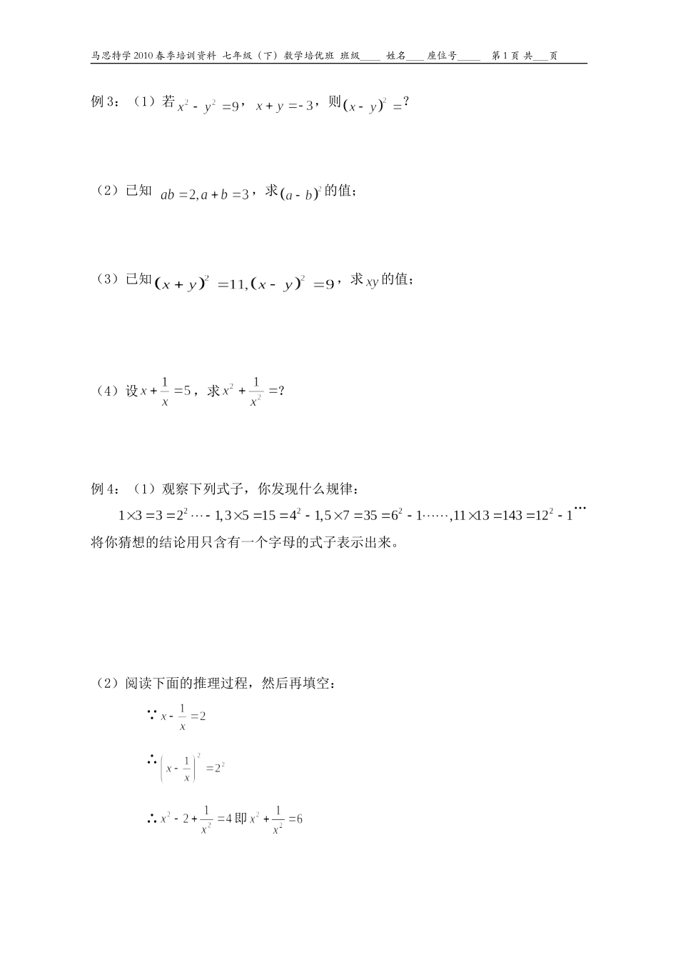 第十讲多项式的运算（二）_第2页